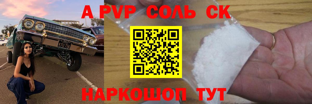Рузаевка  Альфа ПВП VHQ  Вход с VPN  Alpha-PVP СК КРИС  A-PVP Соль 