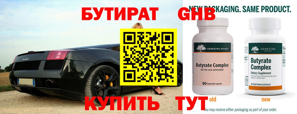 Бутират буратино Рузаевка
