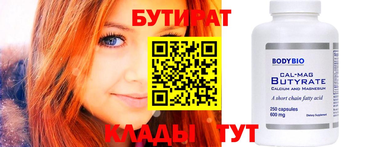 Бутират Butirat  Вход с VPN  Рузаевка 