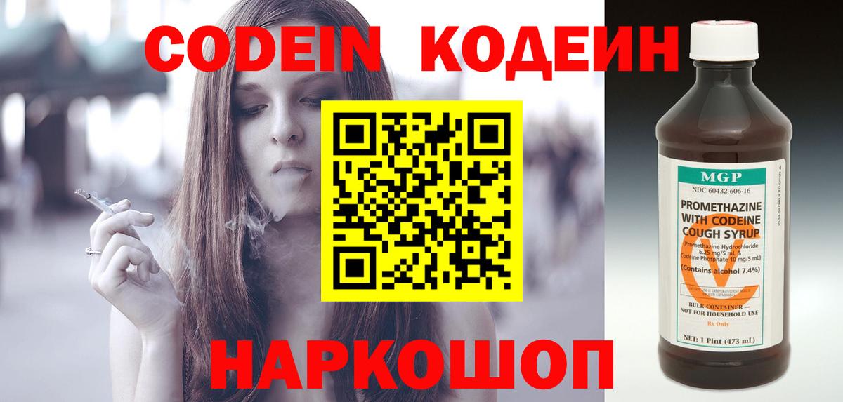 Codein напиток Lean (лин) Рузаевка