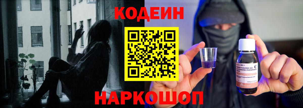 Кодеин напиток Lean (лин)  Вход с VPN  Рузаевка 
